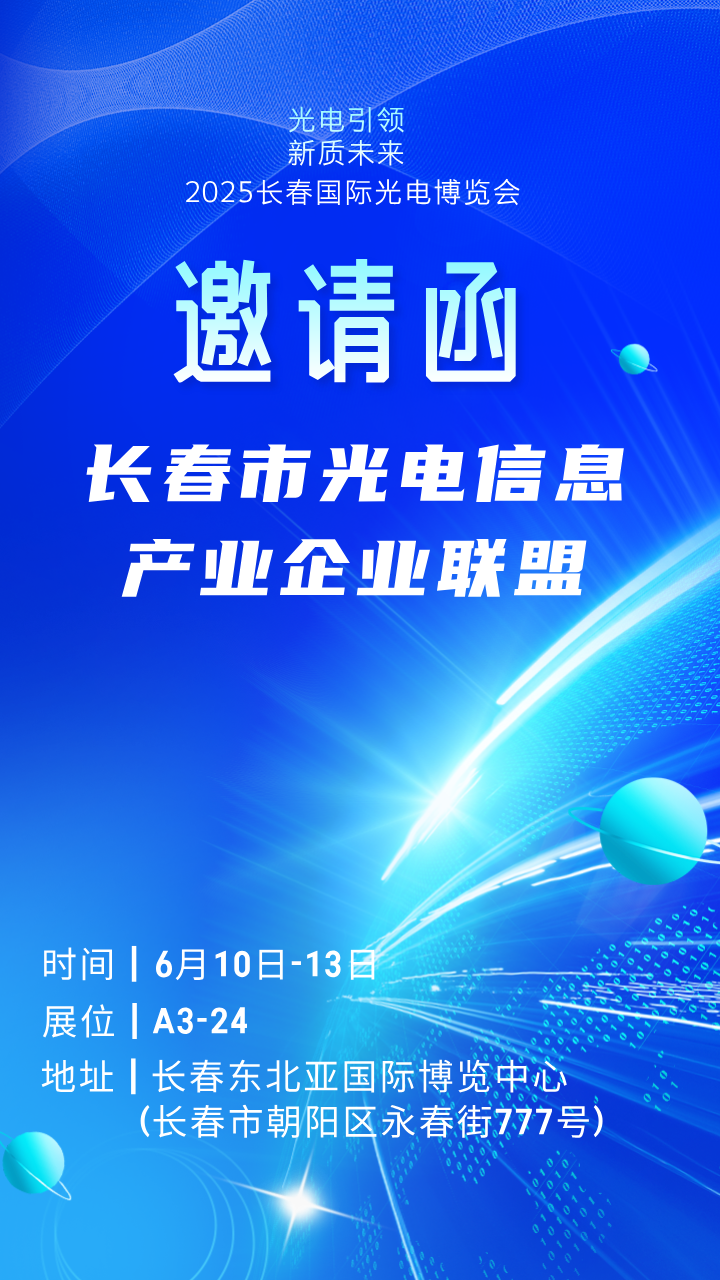 藍(lán)色科技風(fēng)互聯(lián)網(wǎng)大會(huì)活動(dòng)邀請函__2025-06-04+18_02_32.png
